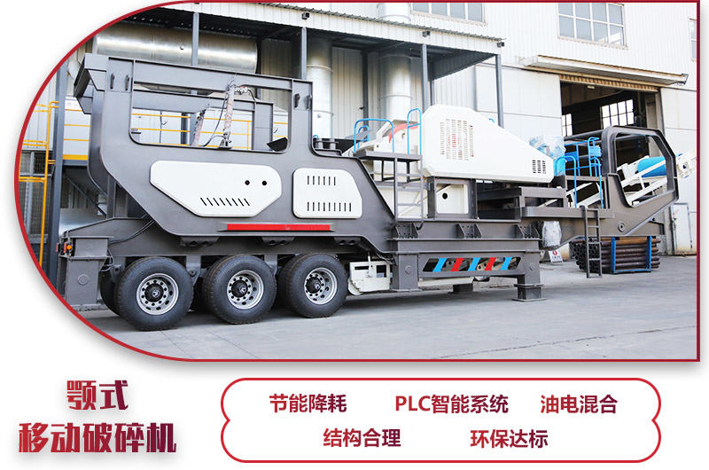 流動山石破碎車，油電兩用、智能控制