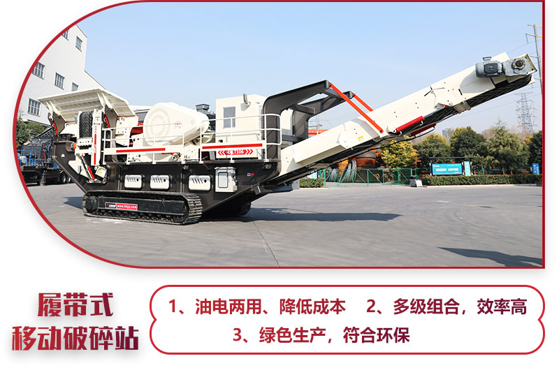建筑垃圾破碎機（履帶式移動破碎站），一鍵操作，油電混合