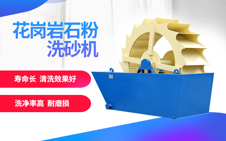 洗砂機(jī)，洗凈度高，維修成本低