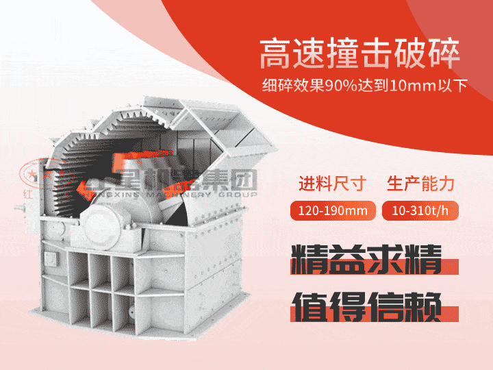 細(xì)碎機(jī)產(chǎn)量達(dá)10-310t/h，出料0-10mm