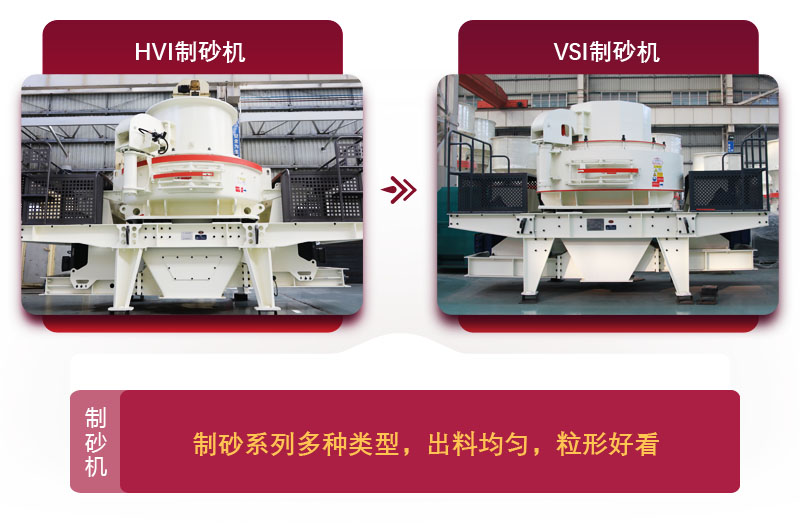 制砂機(jī)現(xiàn)貨，類(lèi)型多樣