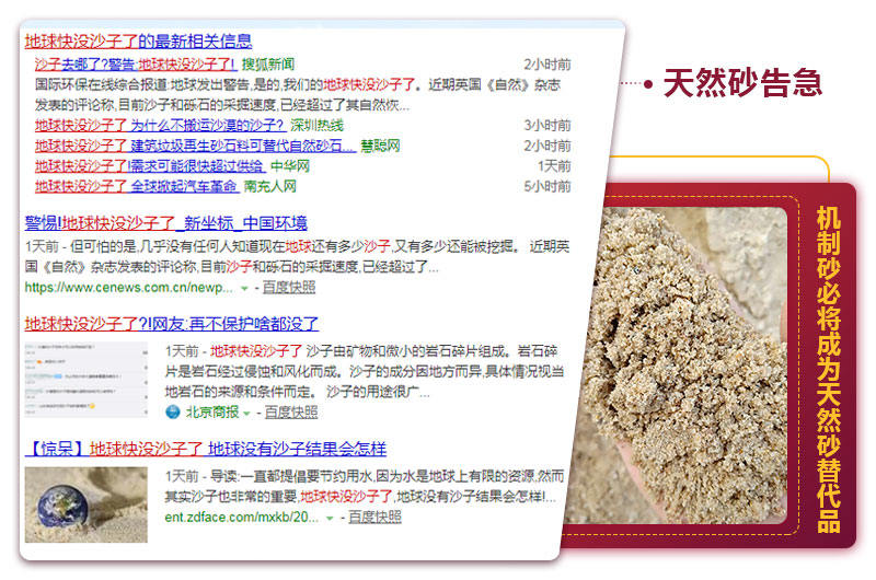 天然砂告急，機(jī)制砂春天已來(lái)