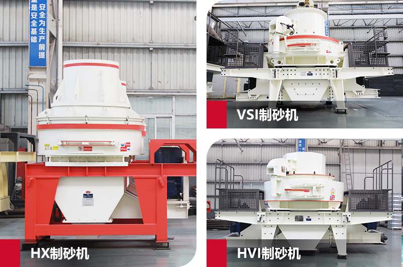 日產(chǎn)100噸專業(yè)制砂機(jī)，級配更合理