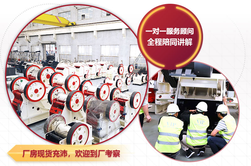 大型鄂式破碎機(jī)廠家，歡迎到場參觀