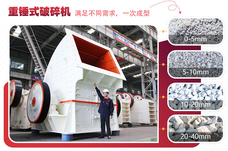 錘式破碎機(jī)“一次成型”，減少投資成本