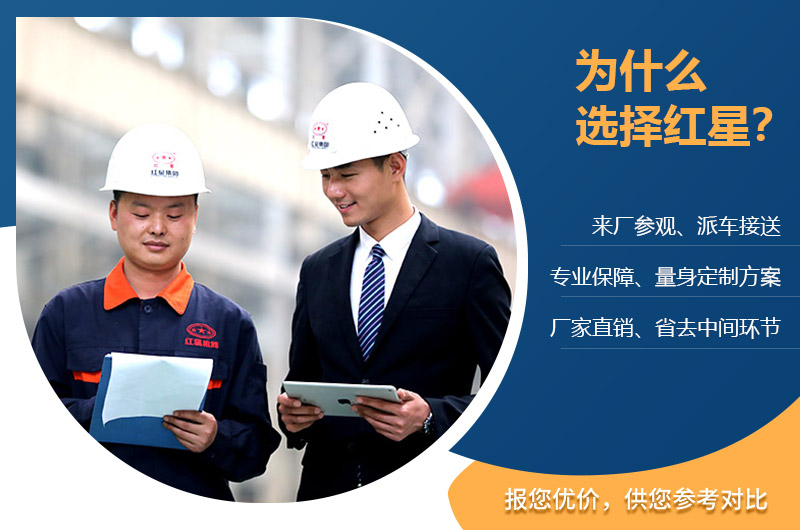 紅星廠(chǎng)家服務(wù)