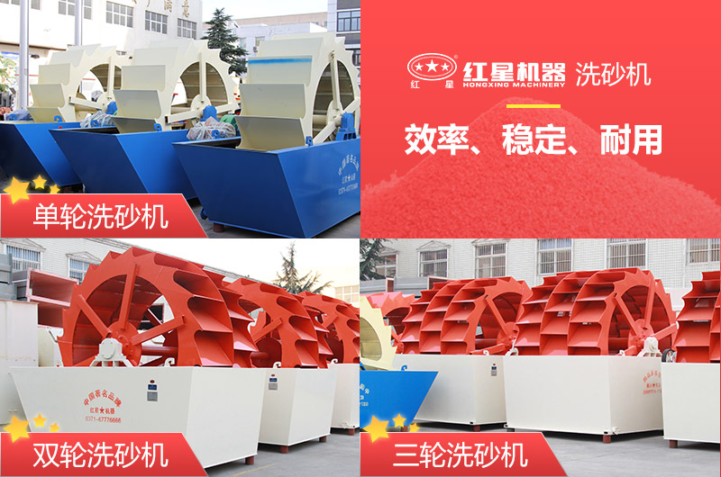 洗沙機(jī)單輪、雙輪、三輪多種類型
