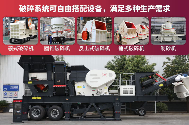 移動碎石機性能強悍，機身自由搭配各種破碎設(shè)備